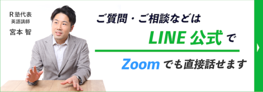 お問い合わせ | 大学受験R塾（アールジュク）